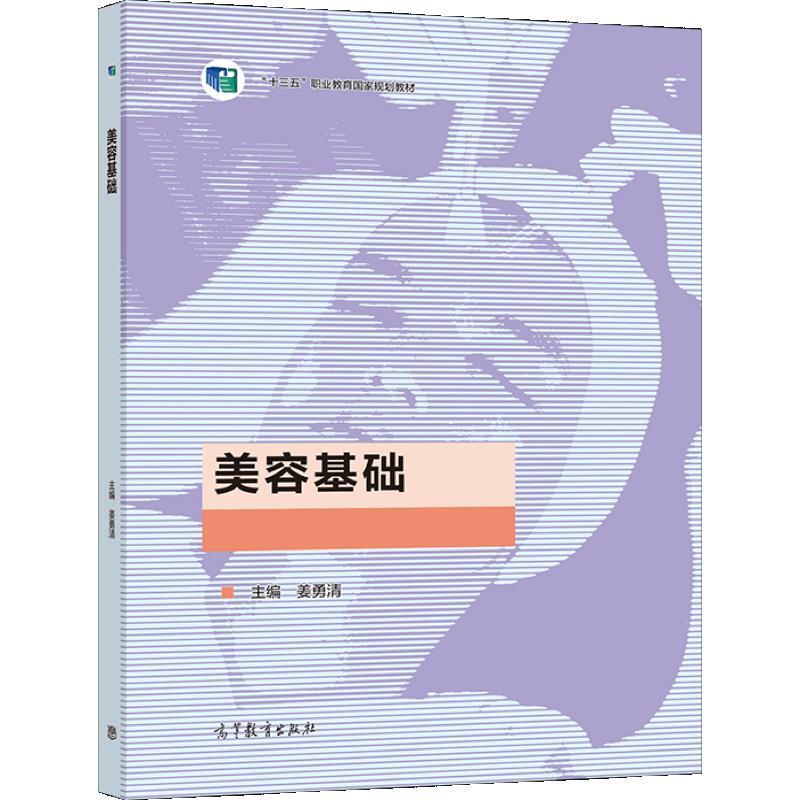 美容基础