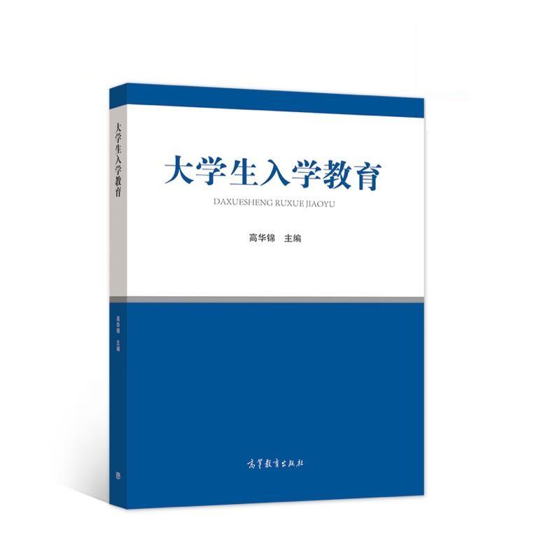 大学生入学教育