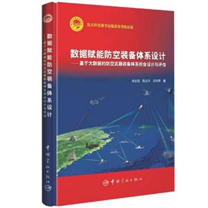 数据赋能防控装备体系设计-技术教育社区