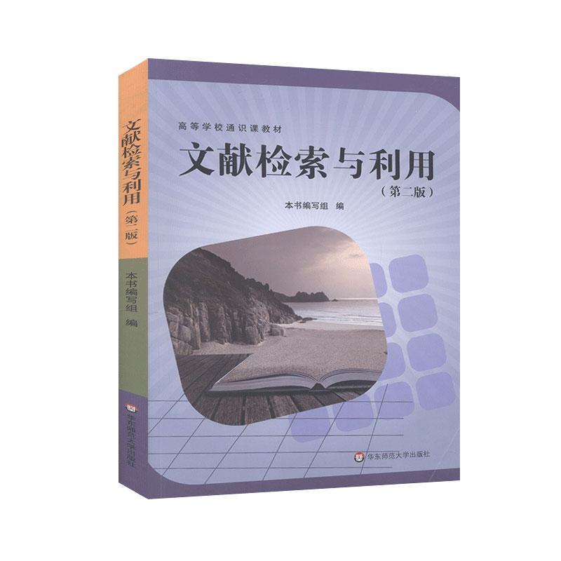 文献检索与利用