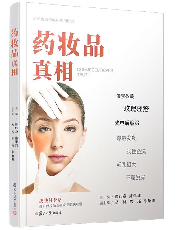 药妆品真相