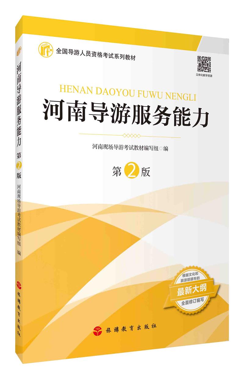 河南导游服务能力