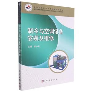 制冷与空调设备安装及维修-技术教育社区
