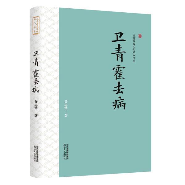卫青霍去病
