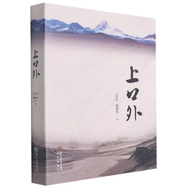 上口外