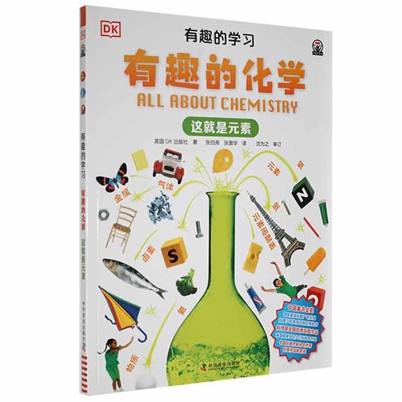 DK有趣的学习:有趣的化学——这就是元素