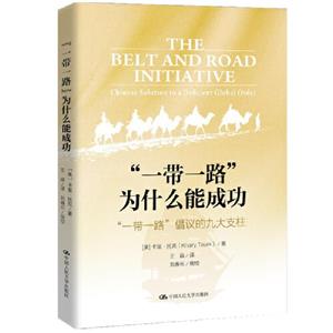 “一带一路”为什么能成功:“一带一路”倡议的九大支柱-技术教育社区