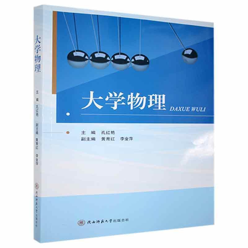 大学物理