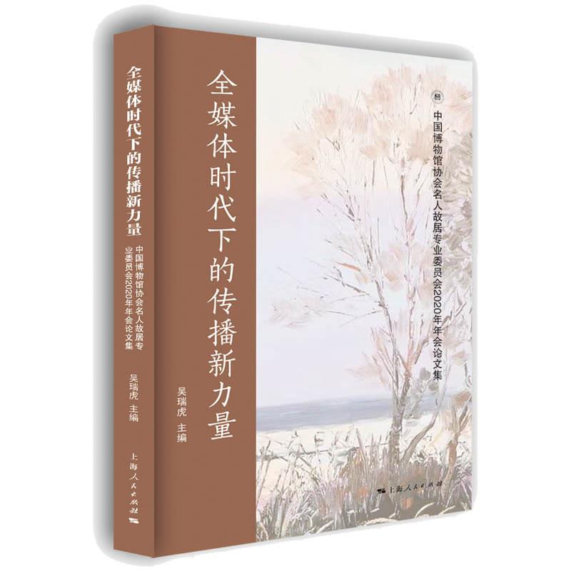 全媒体时代下的传播新力量