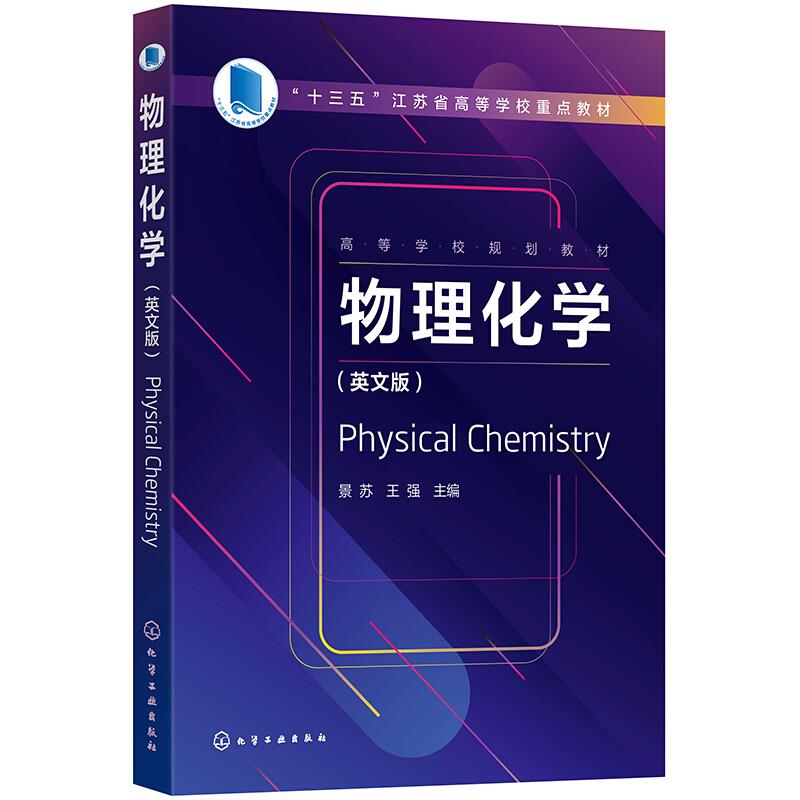 物理化学:英文版