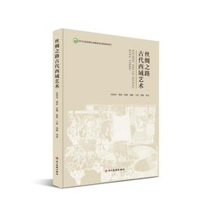 丝绸之路古代西域艺术-技术教育社区