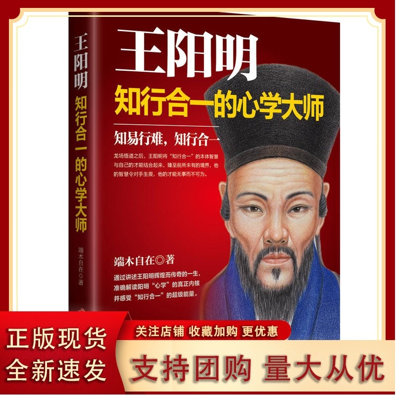 王阳明:知行合一的心学大师