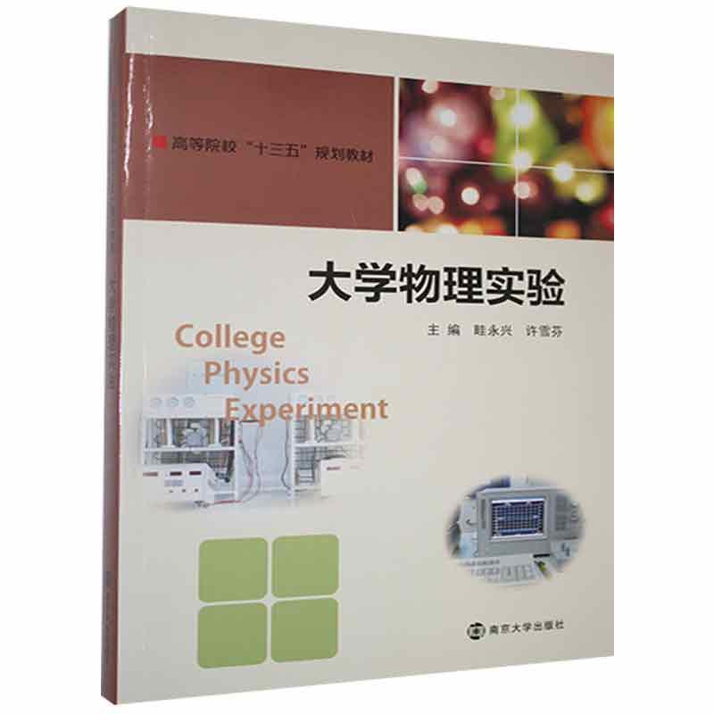 大学物理实验