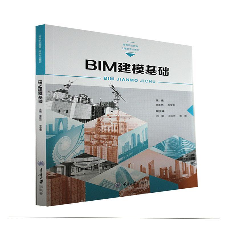 BIM建模基础