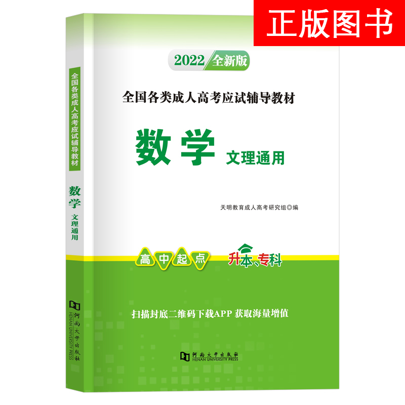 数学:高中起点升本、专科:文理通用