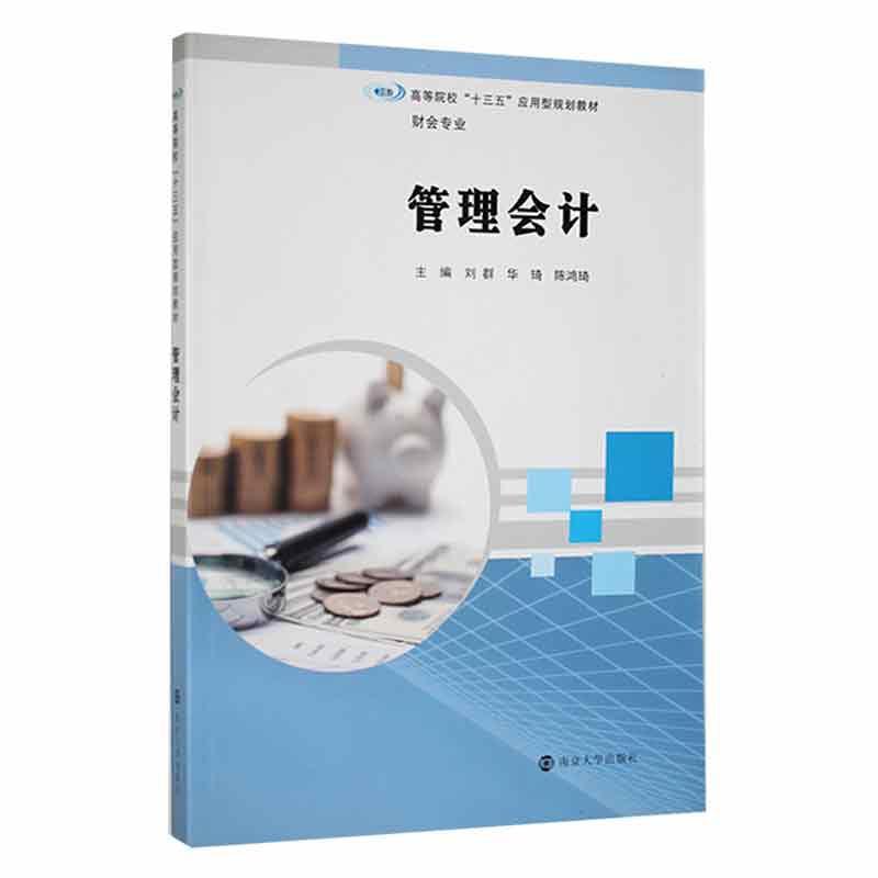 管理会计