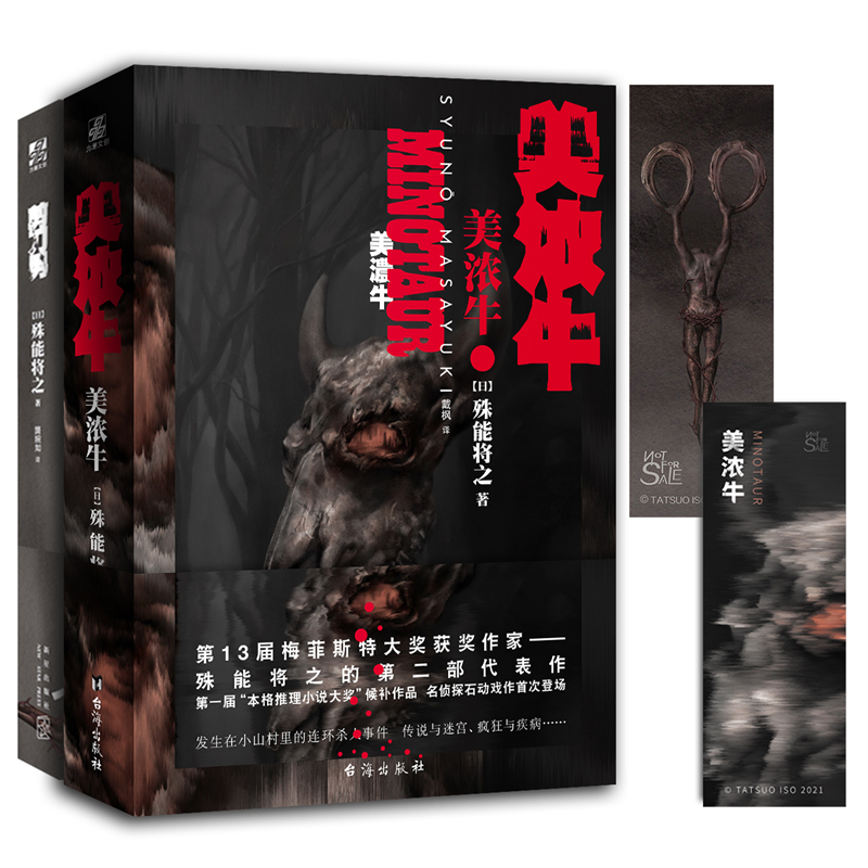 美浓牛+剪刀男(全2册)