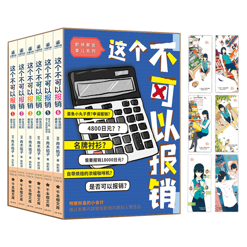 这个不可以报销(1-6)
