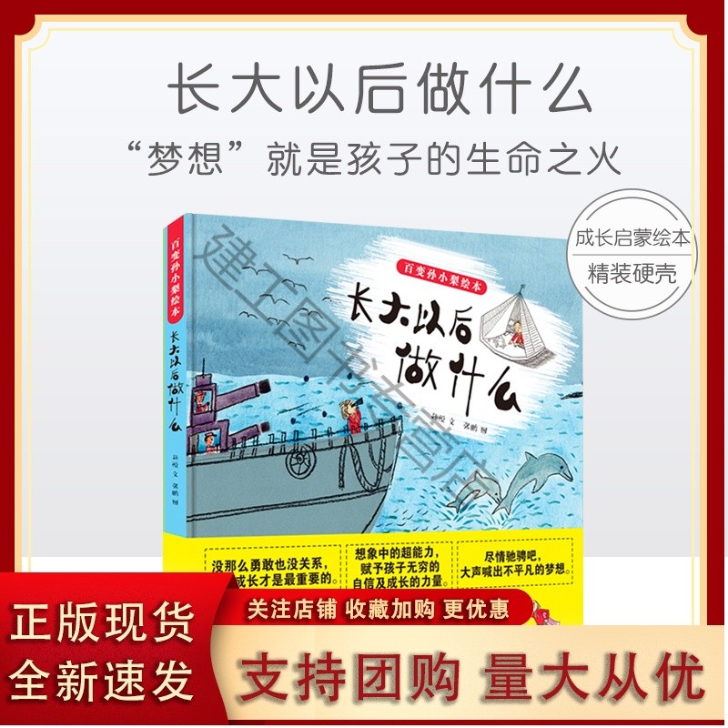 DF百变孙小梨绘本:长大以后做什么(精装绘本)