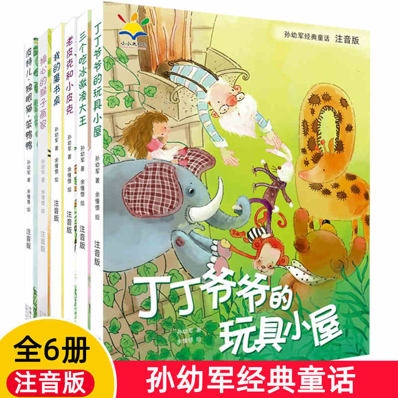 孙幼军经典童话(全六册)