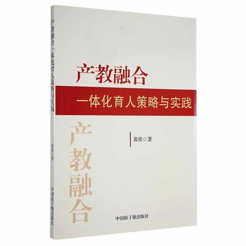 产教融合一体化育人策略与实践