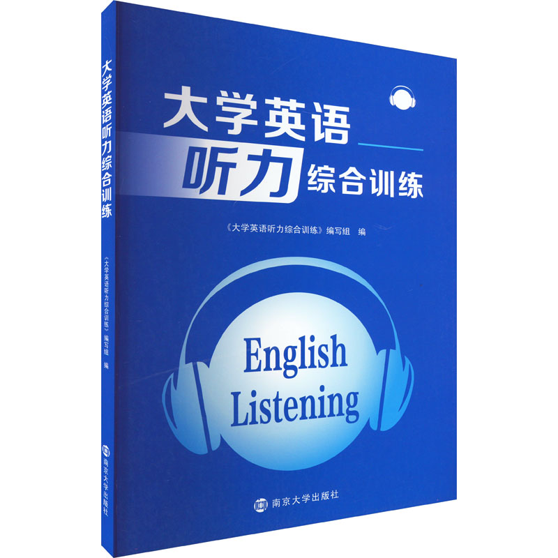大学英语听力综合训练