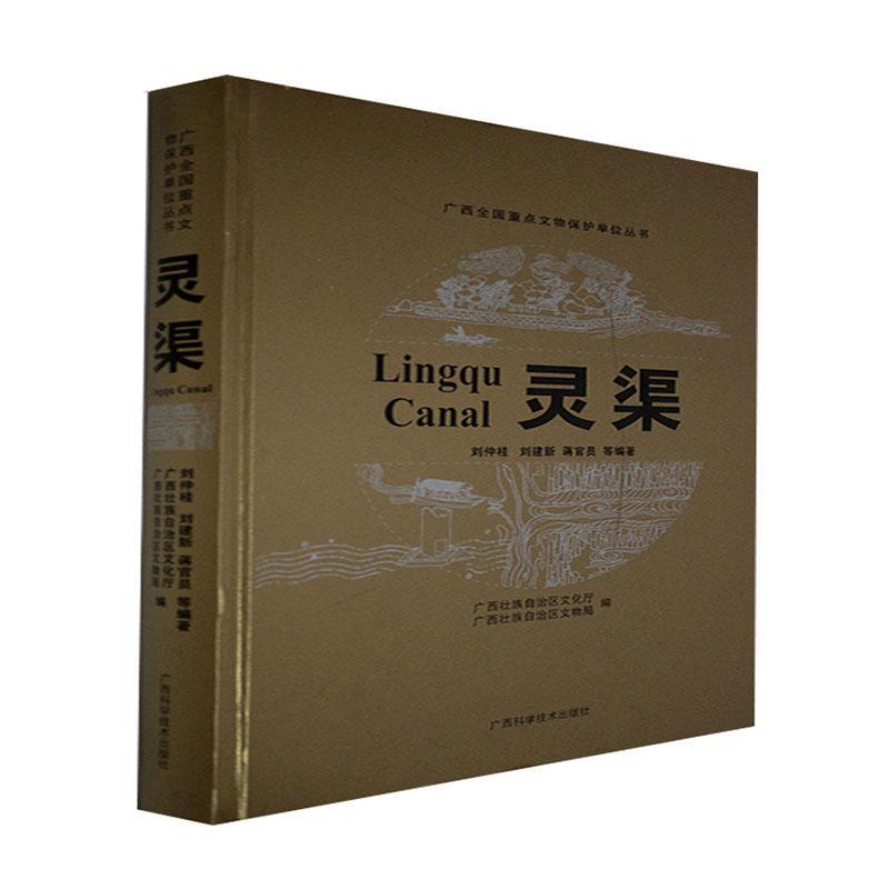 灵渠