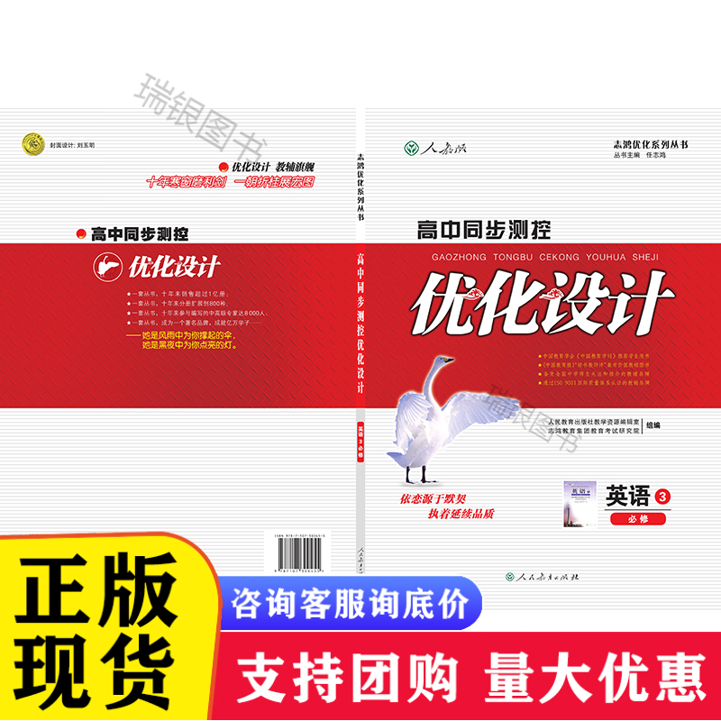 高中同步测控优化设计  英语·3必修·