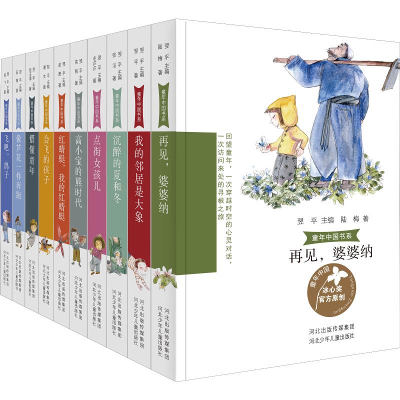 童年中国书系(10册)