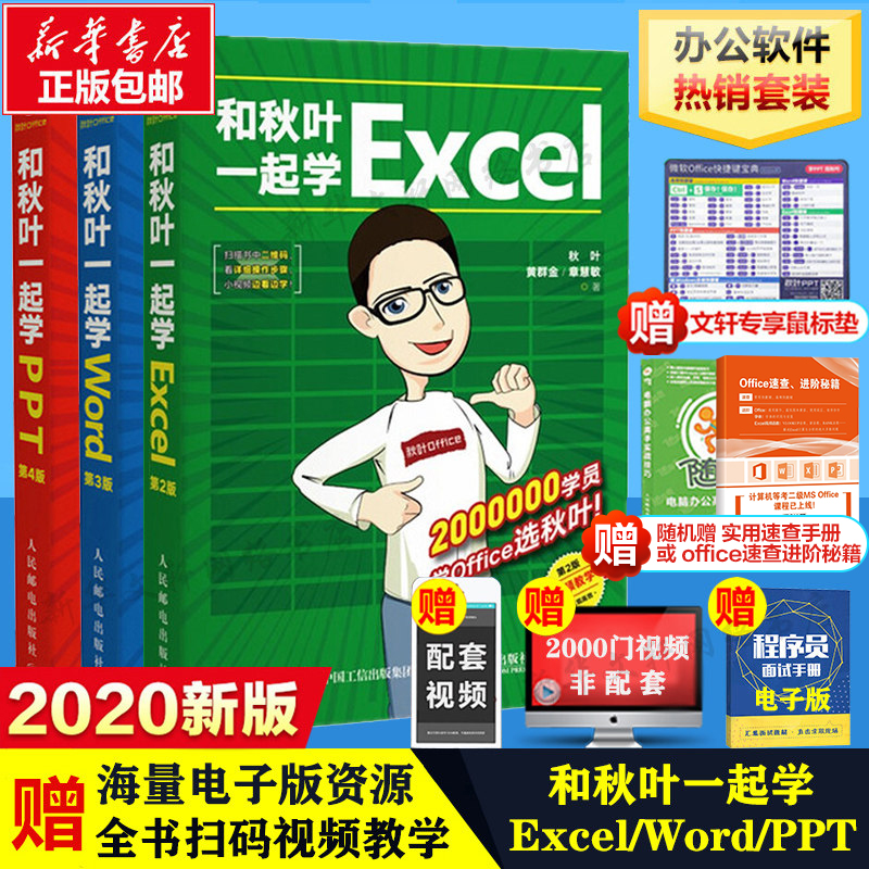 和秋叶一起学Word Excel PPT新(全3册)