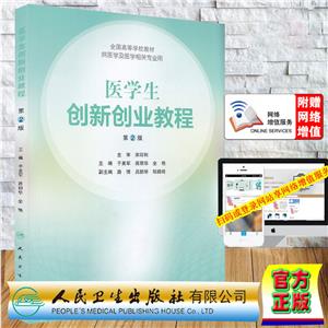 医学生创新创业教程-技术教育社区