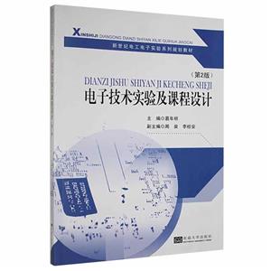 电子技术实验及课程设计-技术教育社区