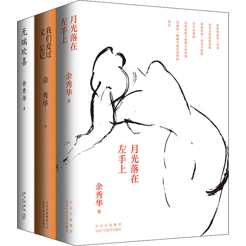 余秀华作品(全3册)