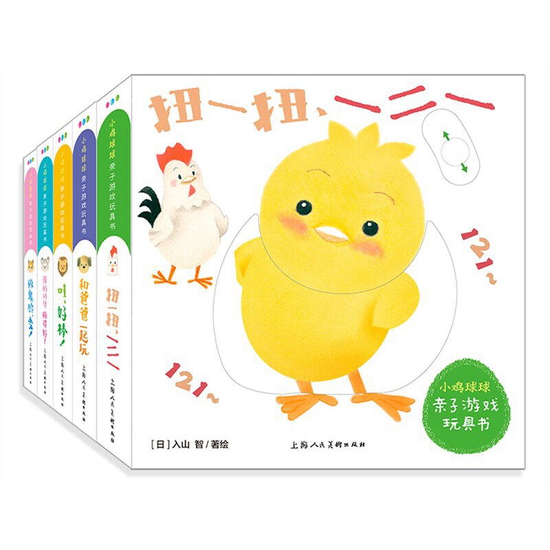 小鸡球球亲子游戏玩具书(全5册)
