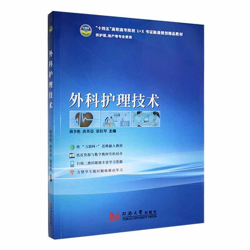 外科护理技术