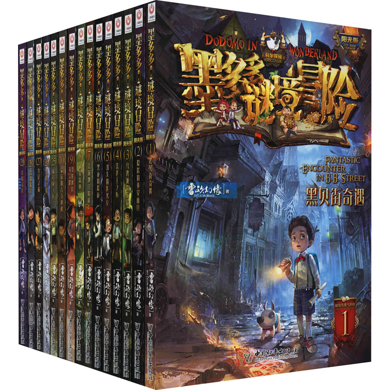 《墨多多谜境冒险 阳光版(全15册)》【价格 目录 书评 正版】_中图网(原中图网)