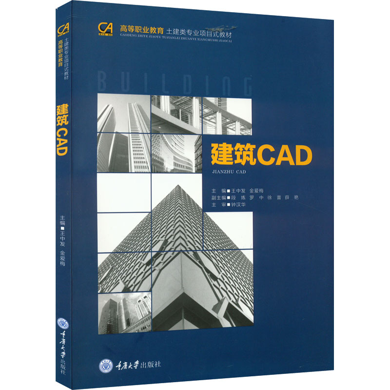 建筑CAD