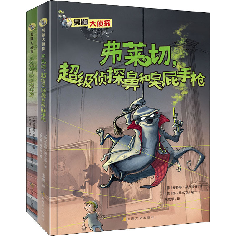 大侦探臭鼬第2辑(全2册)