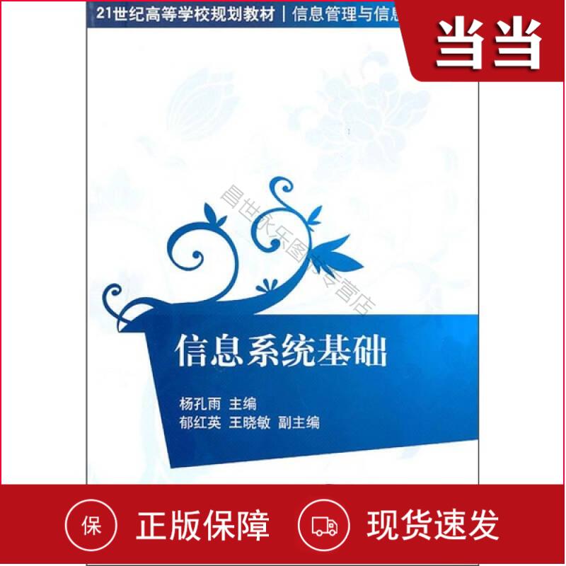 信息系统基础