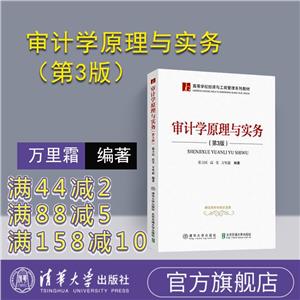 审计学原理与实务(第3版修订本)-技术教育社区