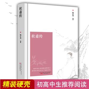 杜甫传-技术教育社区