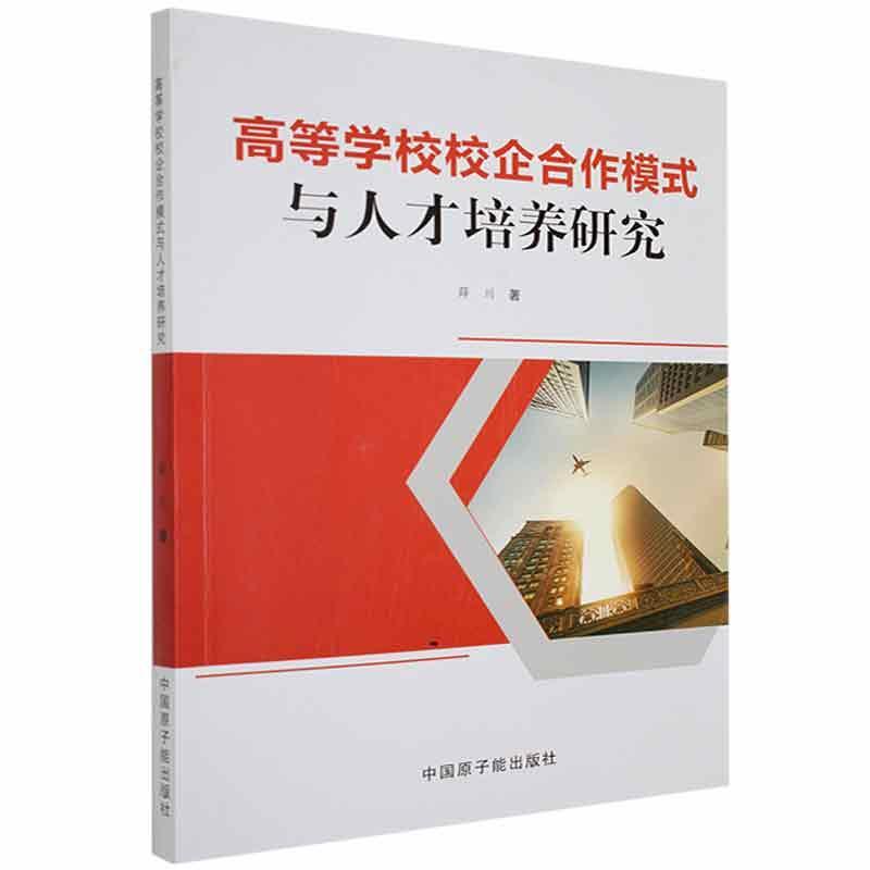 高等学校校企合作模式与人才培养研究