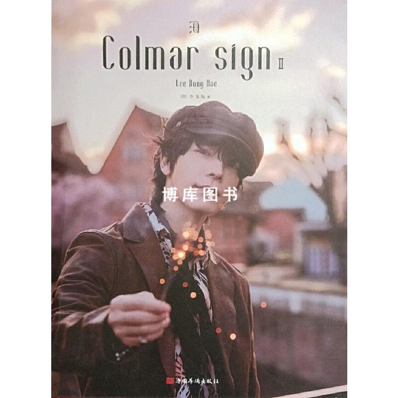 海 Colmar sign 2