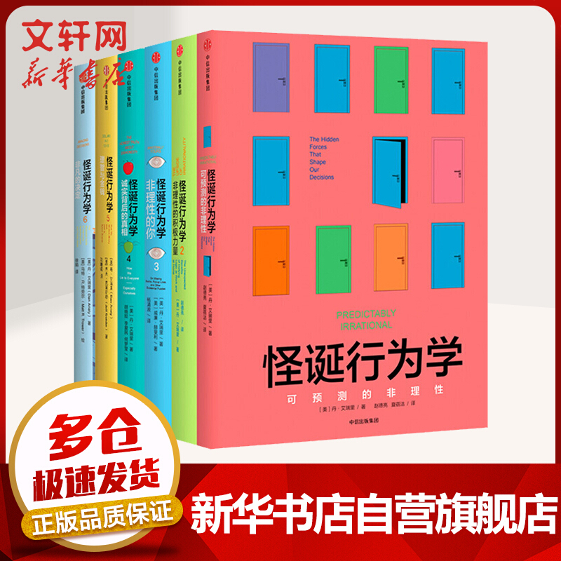 怪诞行为学1-6(套装共6册)