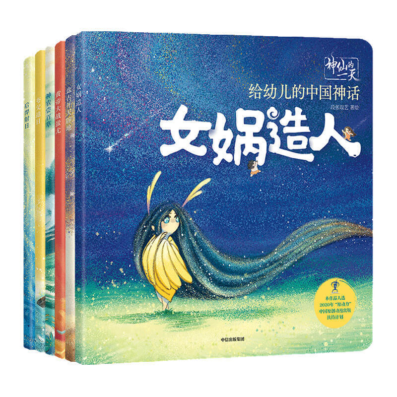 神仙的一天 给幼儿的中国神话(全6册)