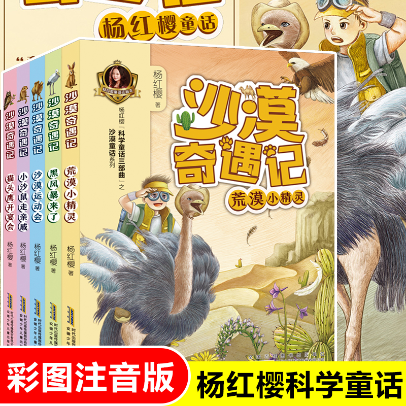 沙漠奇遇记(全5册)
