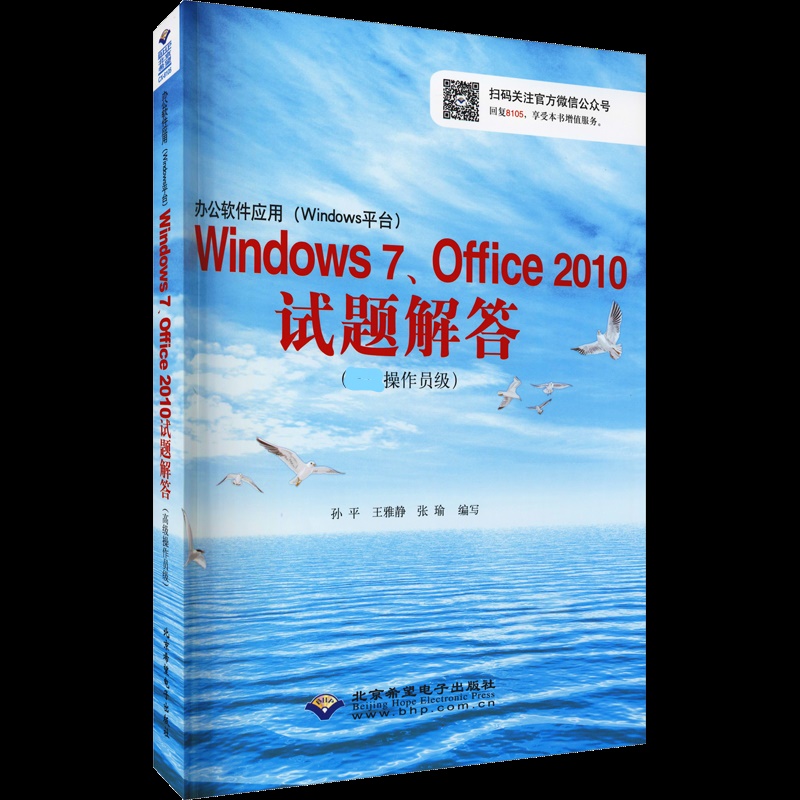 办公软件应用(WINDOWS平台)WINDOWS7.OFFICE2010试题解答(高级操作员级)