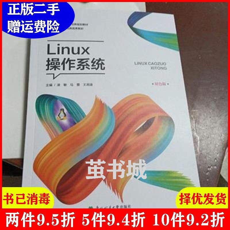 Linux操作系统