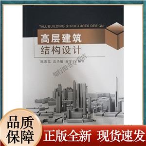 高层建筑结构设计-技术教育社区