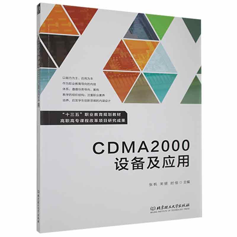 CDMA2000设备及应用